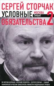 Условные обязательства 2