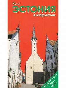 Эстония в кармане