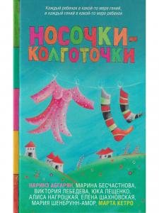 Носочки-колготочки 