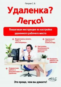 Удаленка? Легко! Пошаговая инструкция по настройке удаленного рабочего места