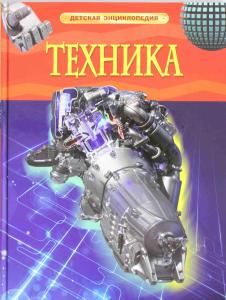 Техника.