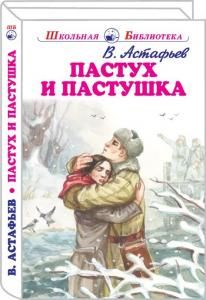 Пастух и пастушка Новинка!