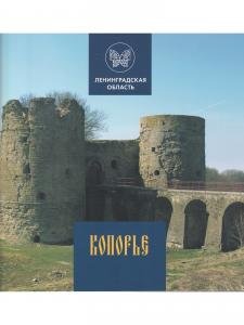 Копорье