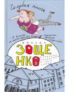 Голубая книга  Сборник Том 2