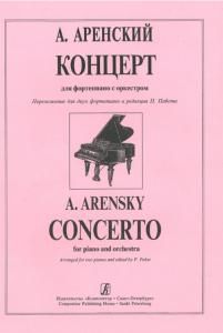 Концерт. Переложение и редакция П. Пабста