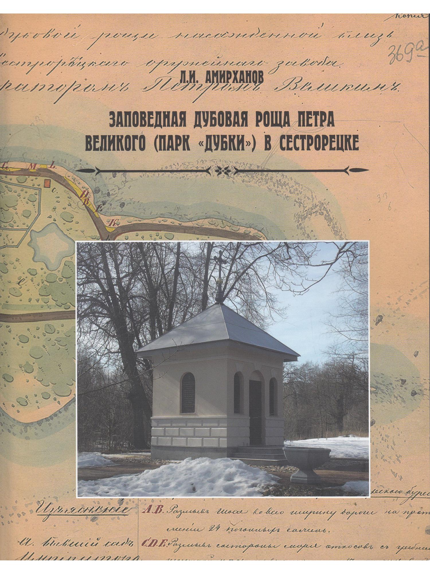 Деревня щелково. Лучинник большое болдино. Лесопарк лосиный остров. Роща лучинник болдино. Осенний лес болдино.