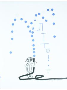 Лето