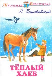 Теплый хлеб.