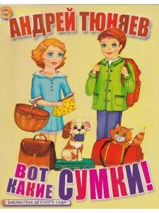 Вот какие сумки