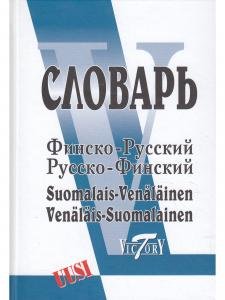Словарь финско-русский и русско-финский (40000 слов)