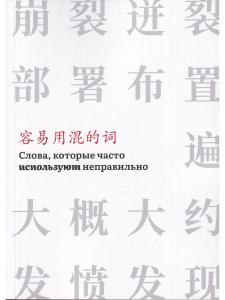 Слова,которые часто используют неправильно (часть 3)