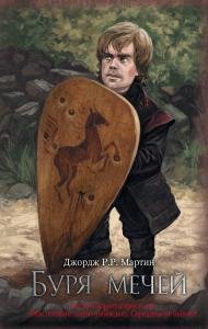 Буря мечей (замена картинки)
