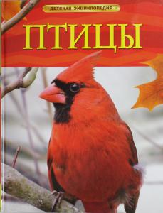Птицы.