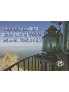 Затерянные миры Балтики