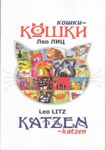 Кошки-кошки