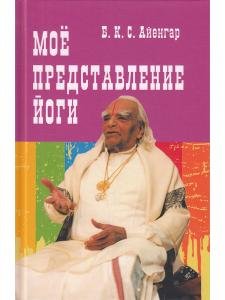 Мое представление йоги.