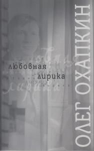 Любовная лирика.