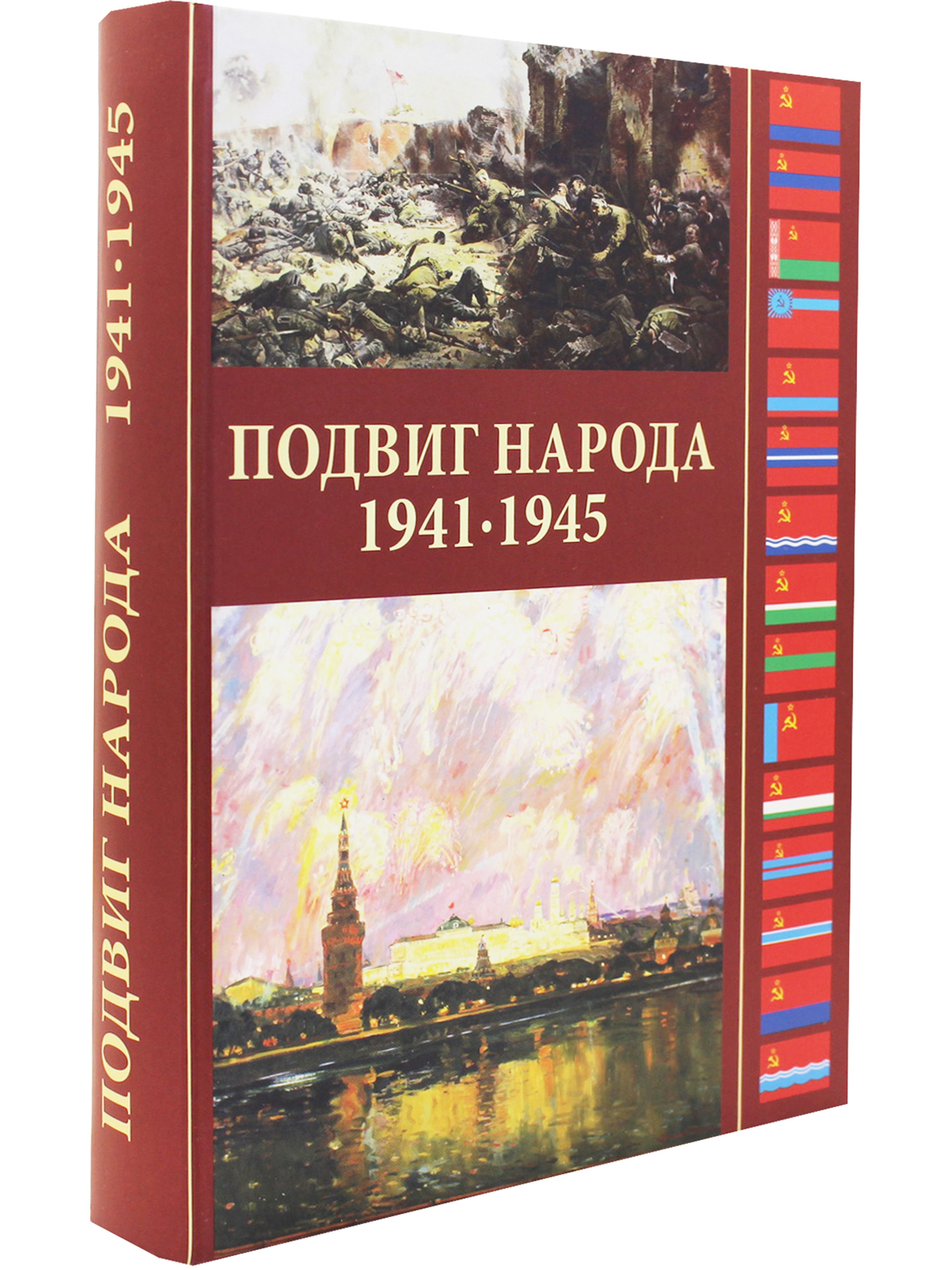 Книги о подвигах. Легендарный подвиг книга. Ленинградский подвиг книга.