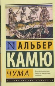 Чума