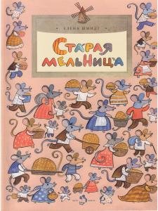 Старая мельница