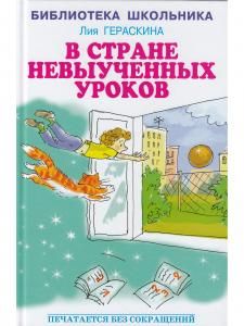 В стране невыученных уроков