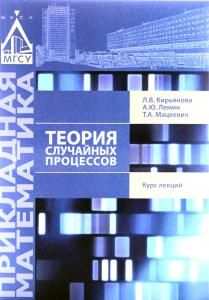 Теория случайных процессов
