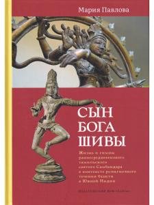 Сын бога Шивы