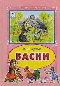 Басни