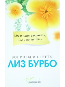 Мы и наши родители, мы и наши дети