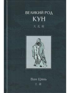 Великий род Кун