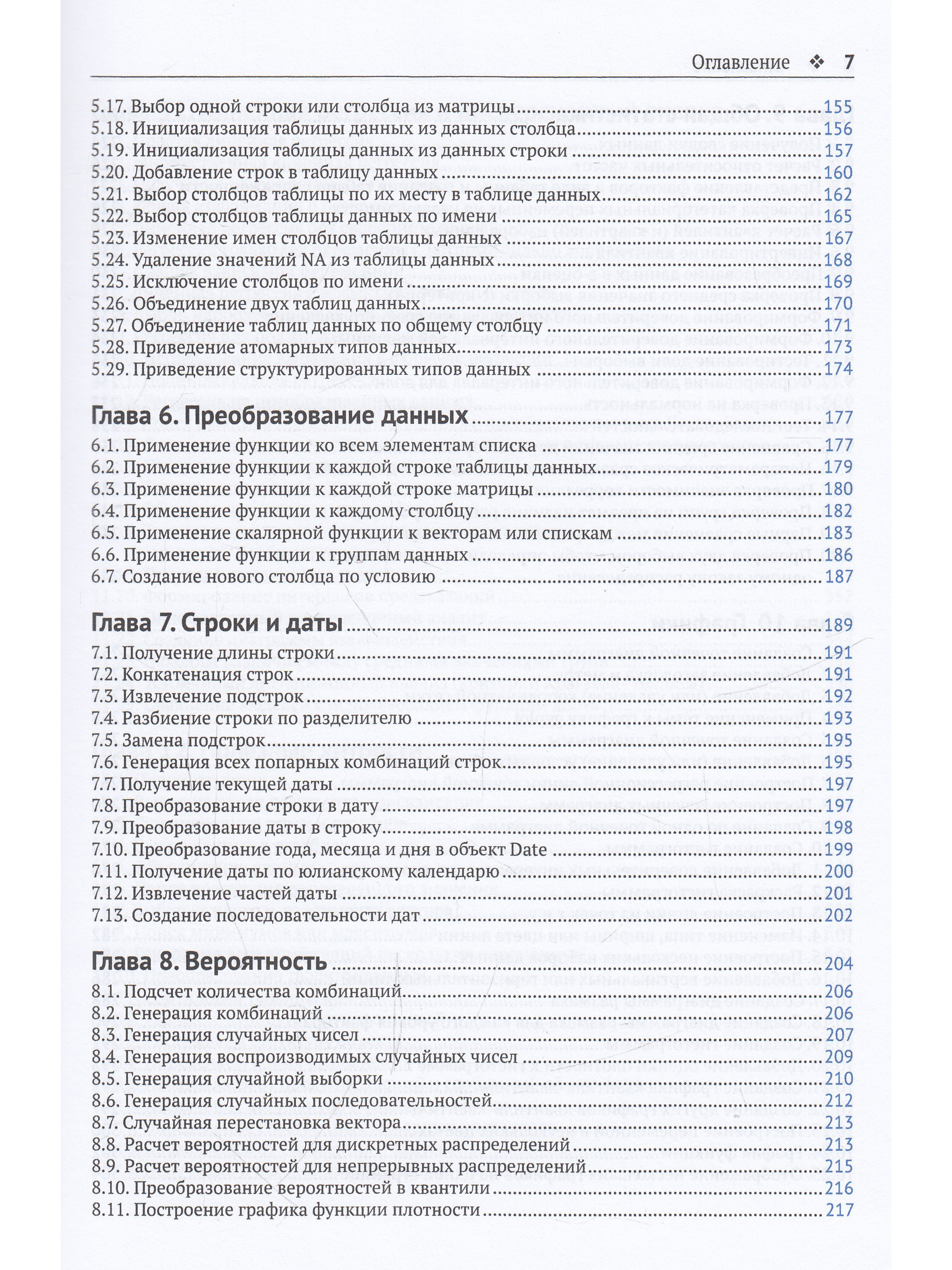 R book 7