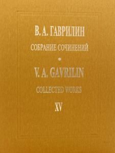 Собрание сочинений т. 15. Фортепианные тетради, пьесы, переложения