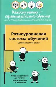 Разноуровневая система обучения самый короткий обзор