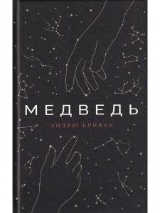 Медведь