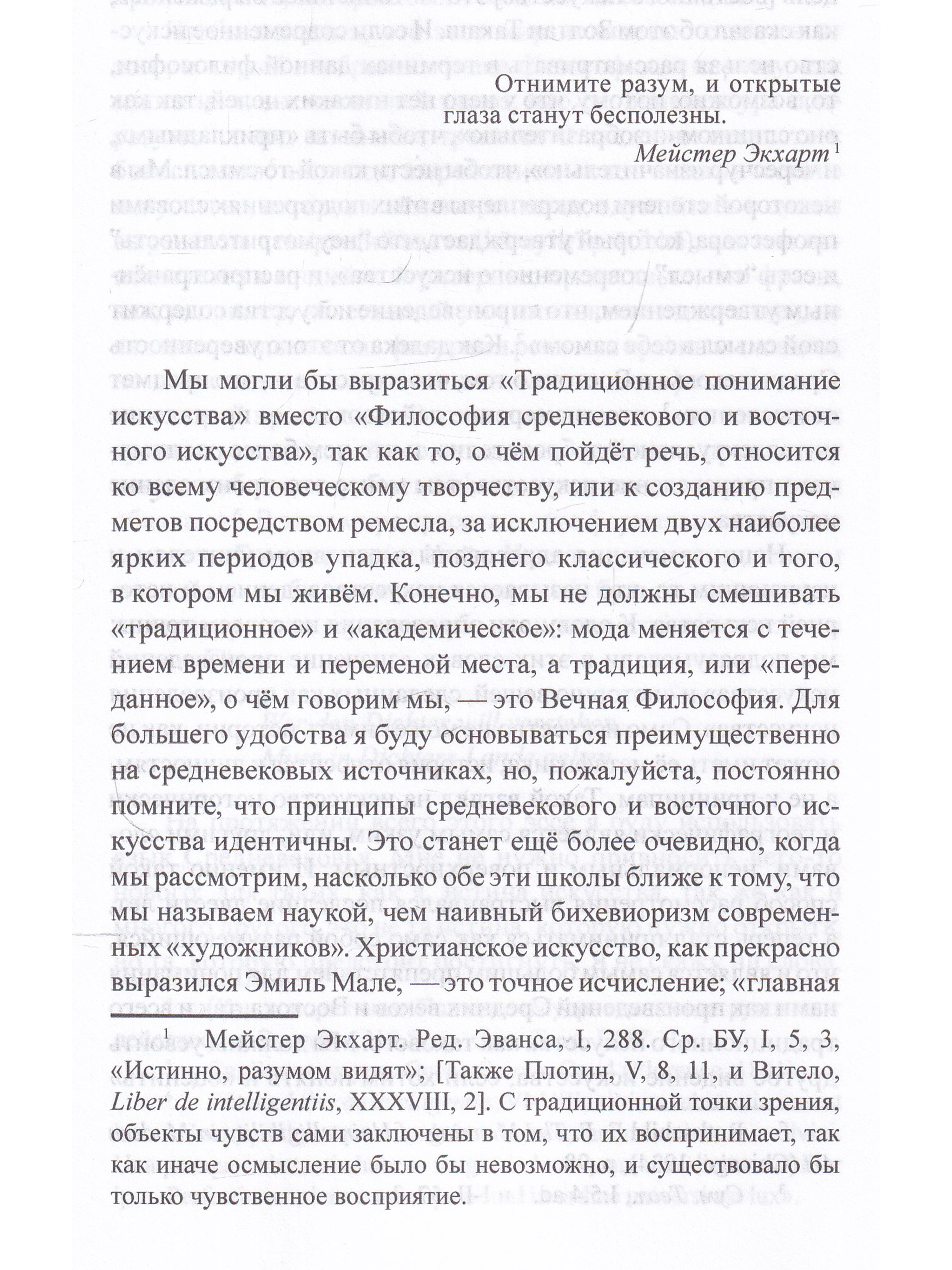 Восток и Запад. Религия, мифология, символика, искусство
