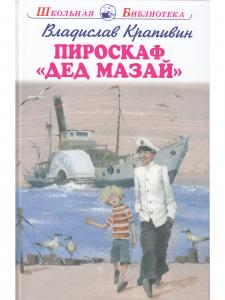 Пироскаф "Дед Мазай"