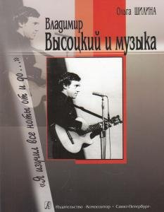 Я изучил все ноты от и до…Владимир Высоцкий и музыка