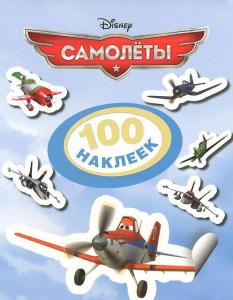 Disney. Самолеты. Альбом наклеек