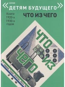 Что из Чего