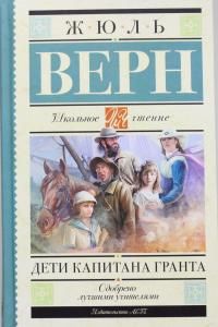 Дети капитана Гранта