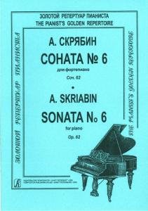 Соната № 6