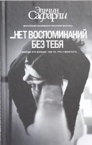 Нет воспоминаний без тебя, Любовь со дна Босфора
