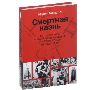 Смертная казнь