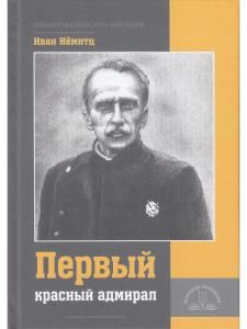 Первый красный адмирал