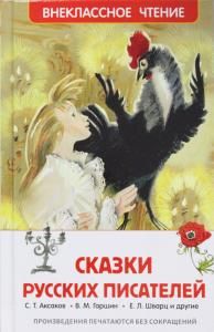 Сказки русских писателей