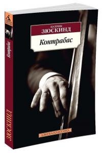 Контрабас