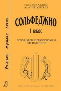 Учиться музыке легко. 1 класс. Комплект ученика: учебник (рабочая тетрадь, задания) 