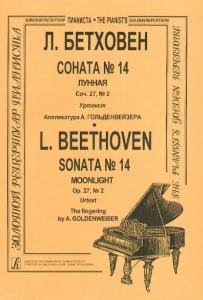 Соната № 14 (Лунная)