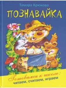 Познавайка          