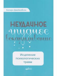Неудачное грудное вскармливание